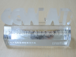 2014年中国IT产业创新解决方案奖奖杯.jpg
