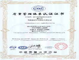 ISO9001质量管理体系认证证书.jpg