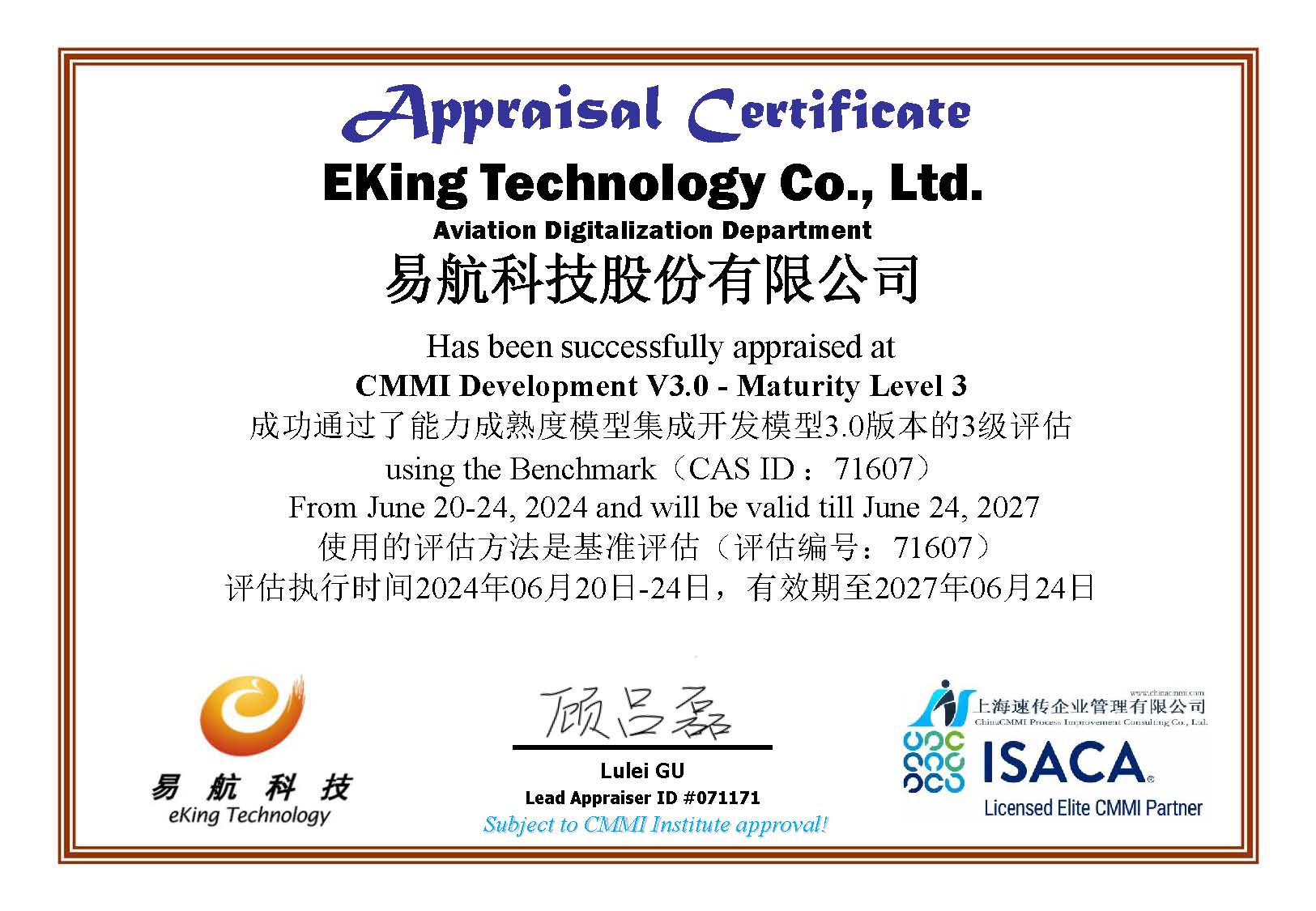 CMMI 3级证书