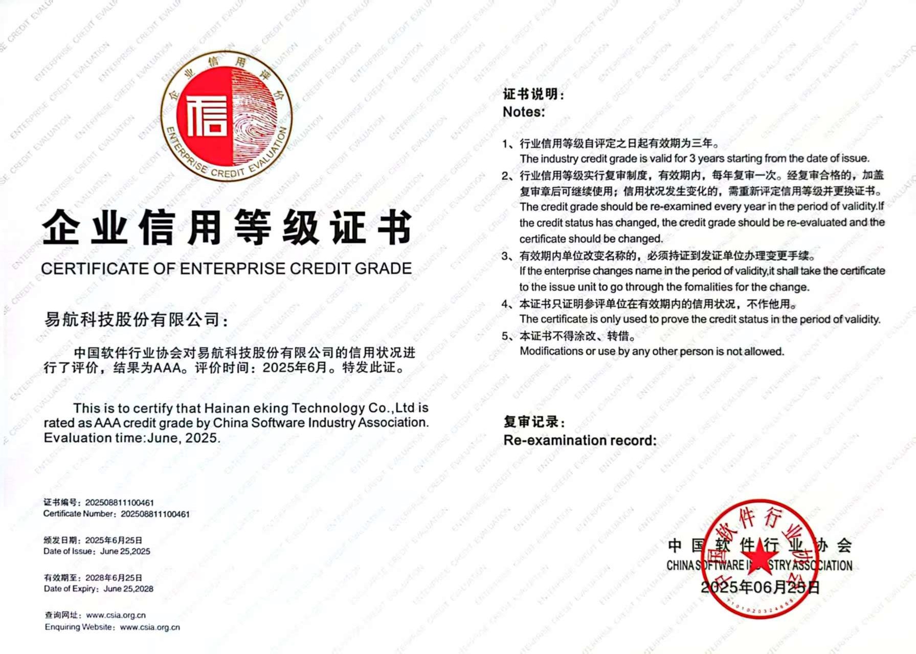 企业信用等级证书