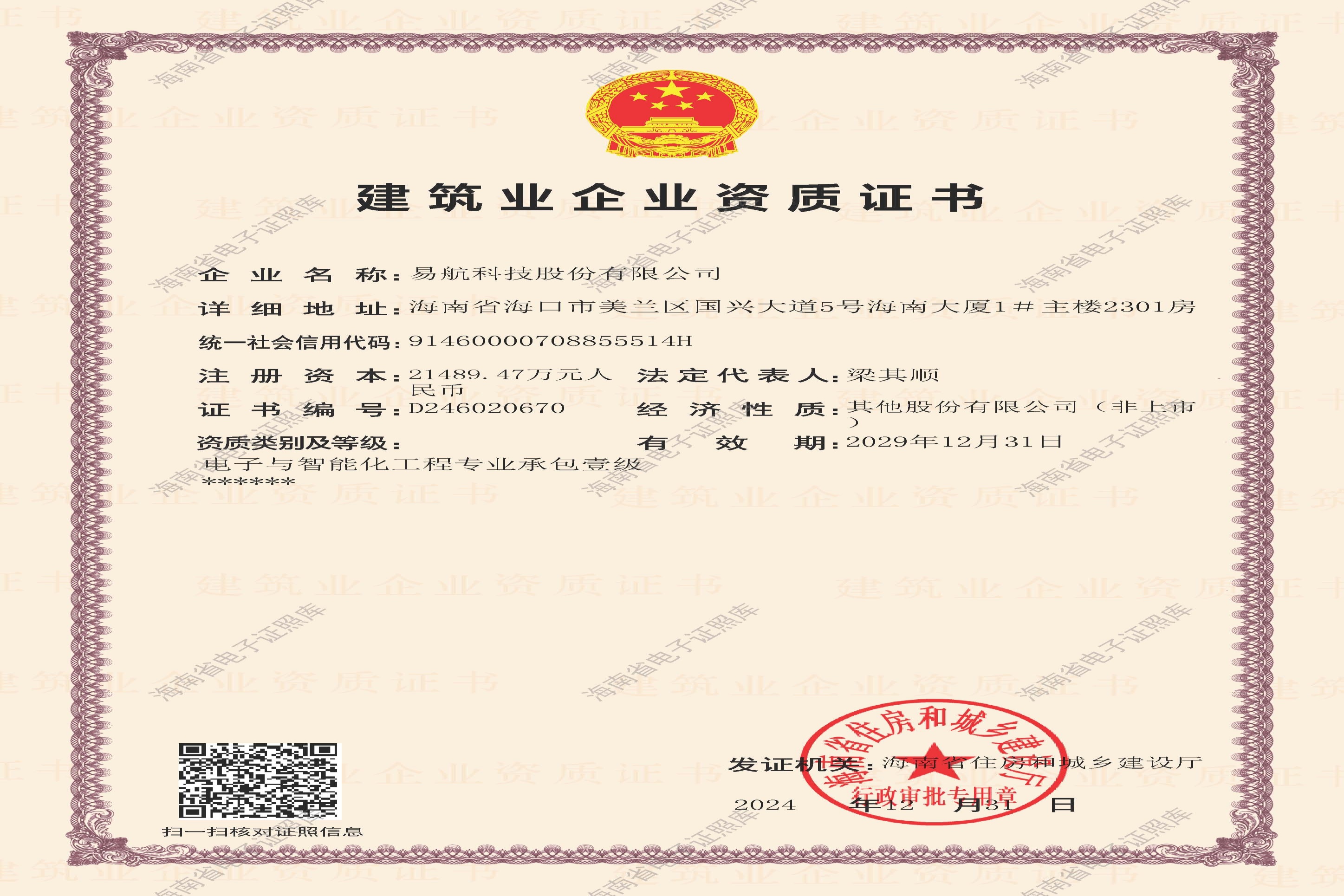 电子与智能化工程专业承包壹级