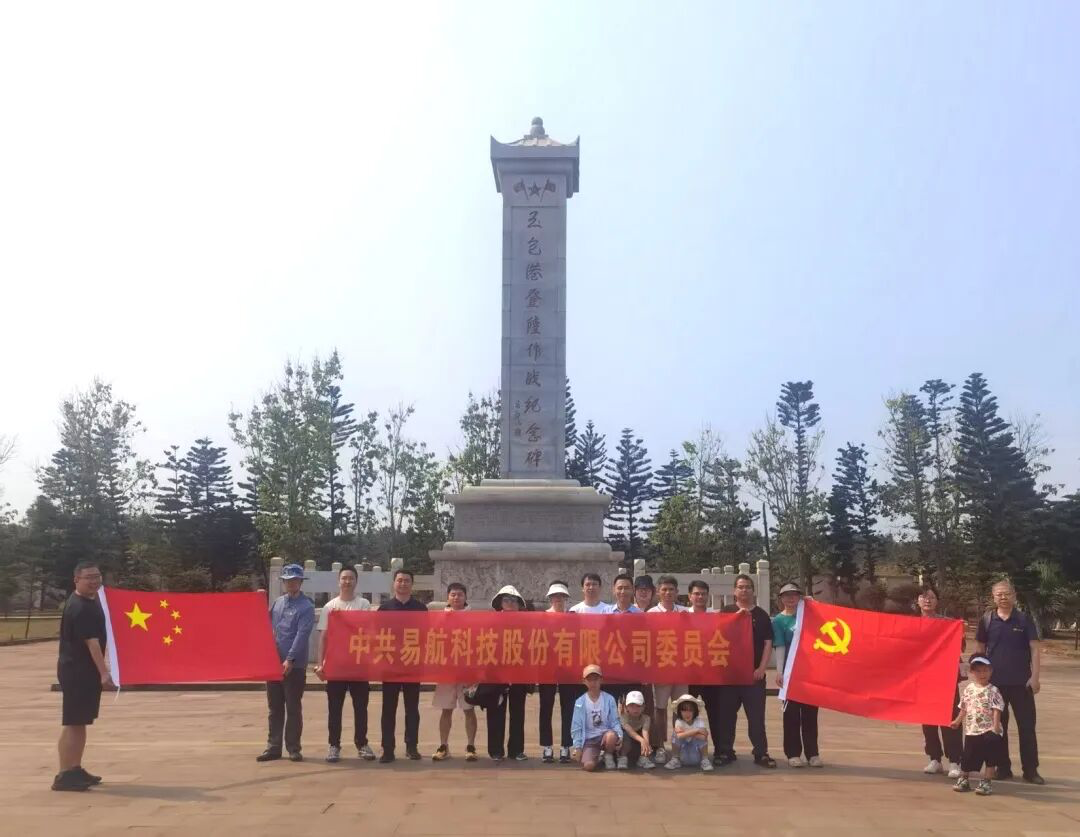 新海航易航科技开展“寻迹红色历史 赓续奋斗使命”支部党建共建主题党日活动