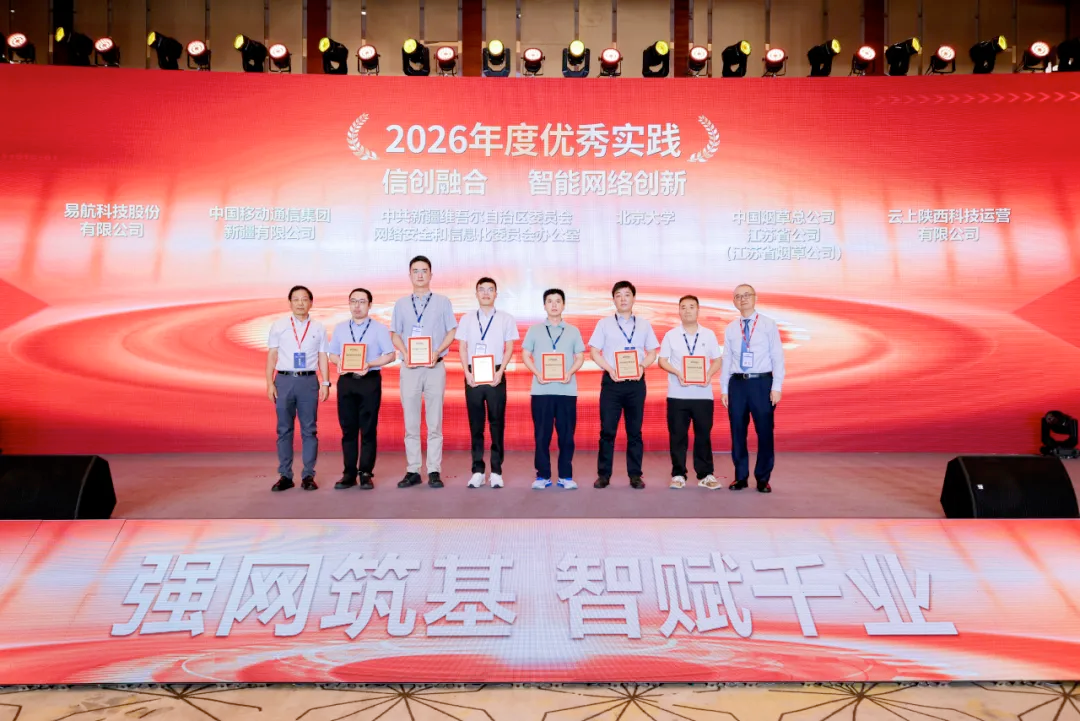 喜讯！新海航易航科技获信创融合优秀实践案例  AI赋能筑基数字底座
