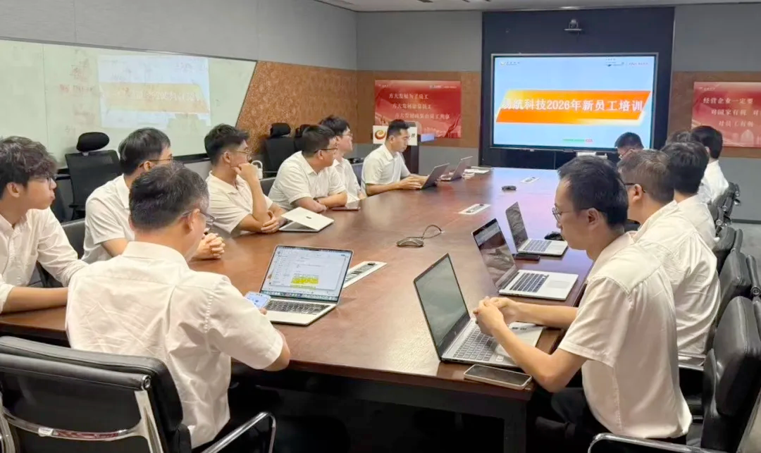 新海航易航科技顺利开展2026年新员工培训